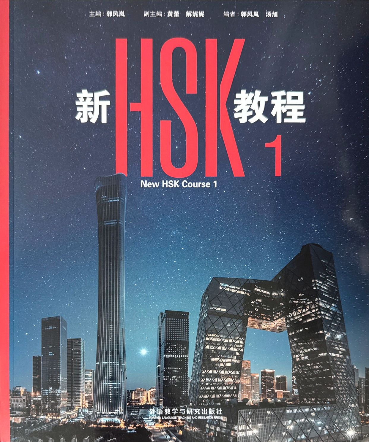 New HSK Course