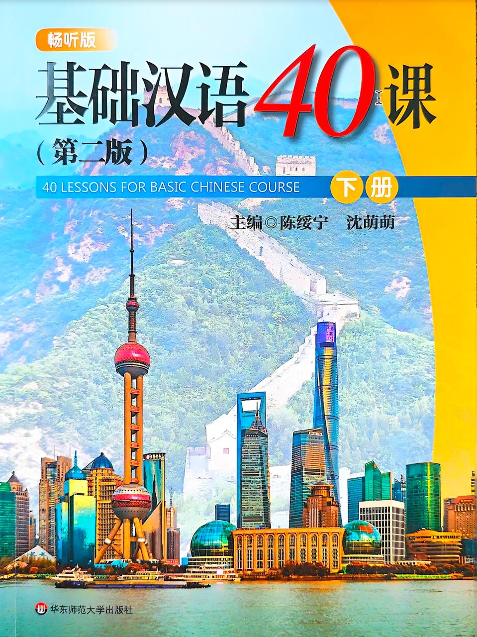 40 Lessons Basic Chinese Course (2nd edition)