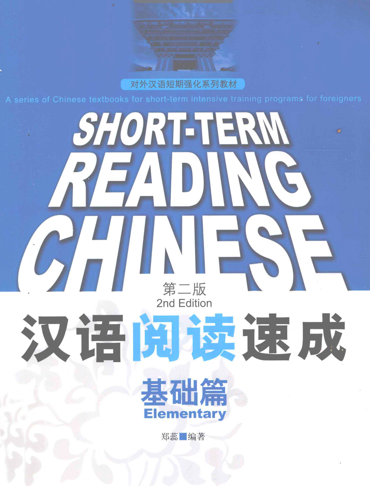 Short-term reading Chinese