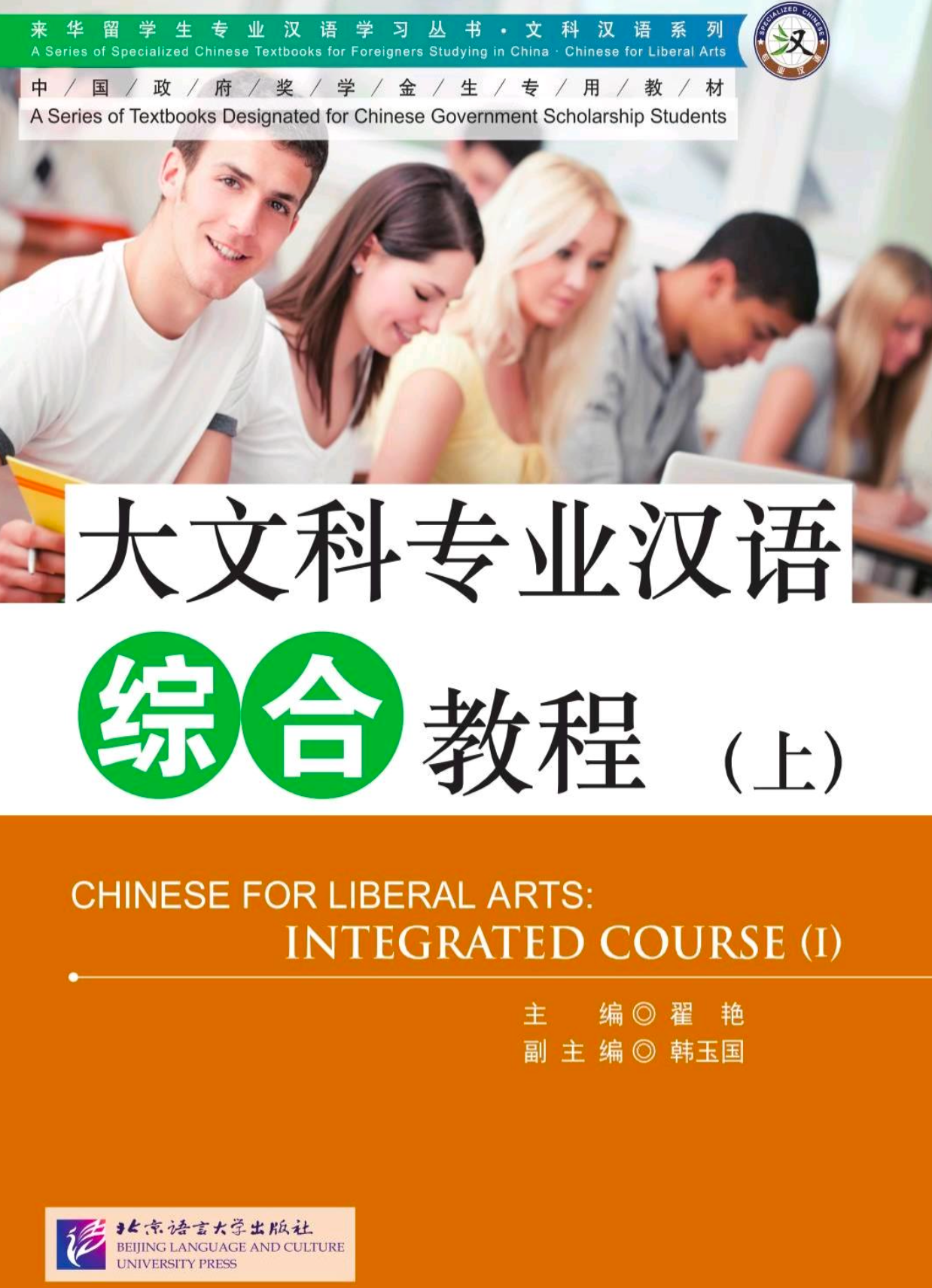 Chinese for Liberal Arts